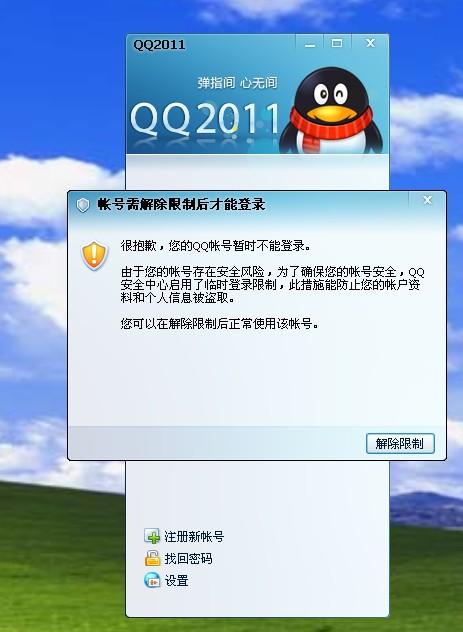 qq为什么拒绝网站登录了