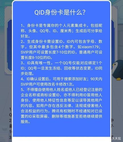 qqid身份卡什么意思