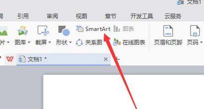 文档中找不到smartart