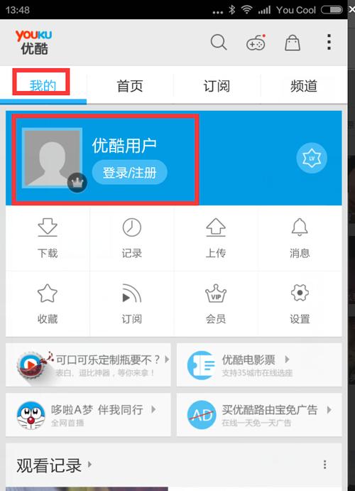 优酷登陆什么下
