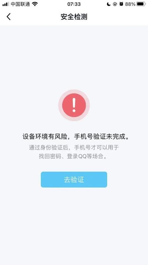 qq校验是什么意思啊