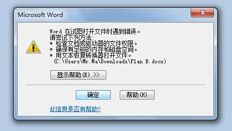 漫游文档为什么打不开了