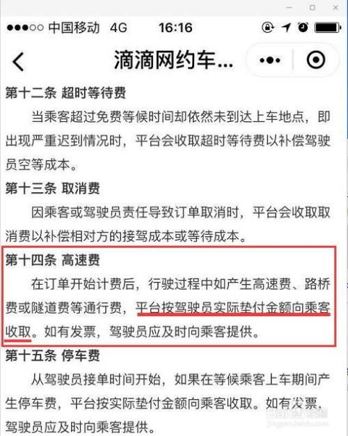 滴滴打车怎么收费的方式