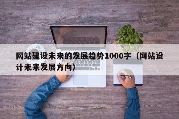 网站技术能否改变未来,探索网站技术的未来发展趋势