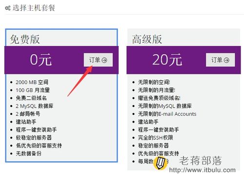 国内免费php空间试用怎么申请的