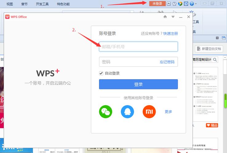 QQ登录wps账号是什么