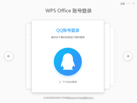 QQ登录wps账号是什么