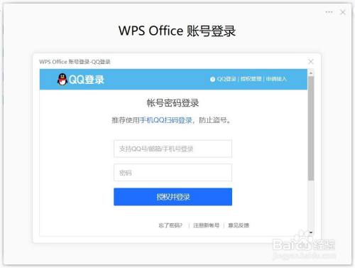 QQ登录wps账号是什么