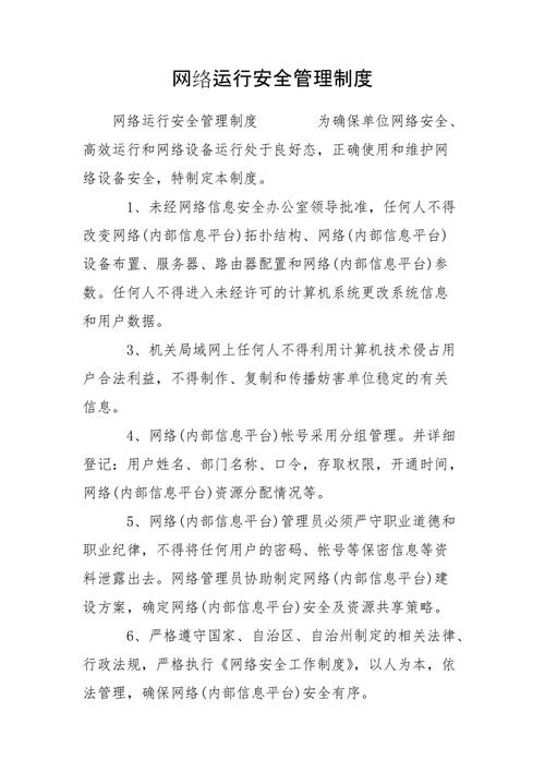 网络安全什么保护制度