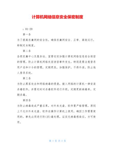 网络安全什么保护制度