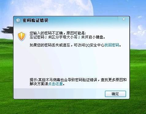 qq密码为什么密码错误