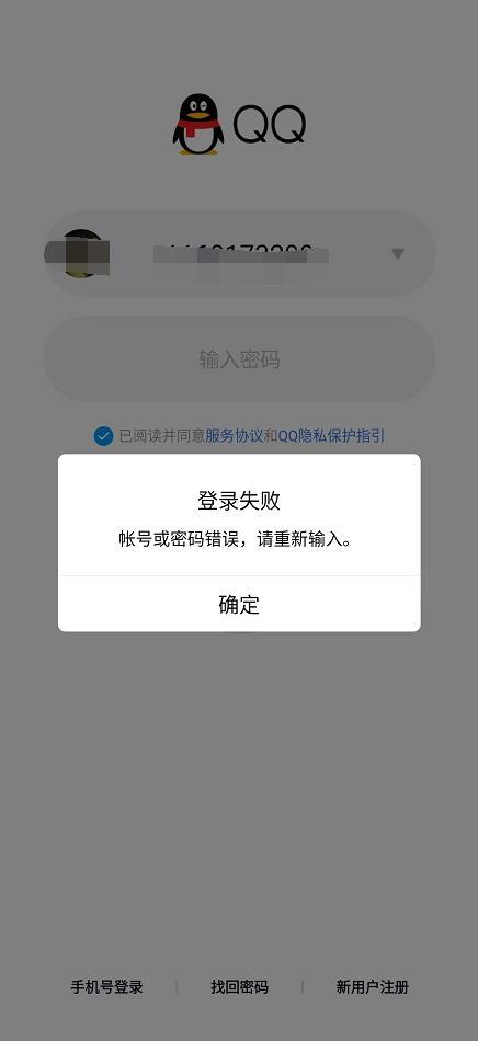 qq密码为什么密码错误