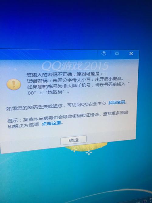 qq密码为什么密码错误