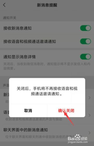 拒绝微信电话提示什么