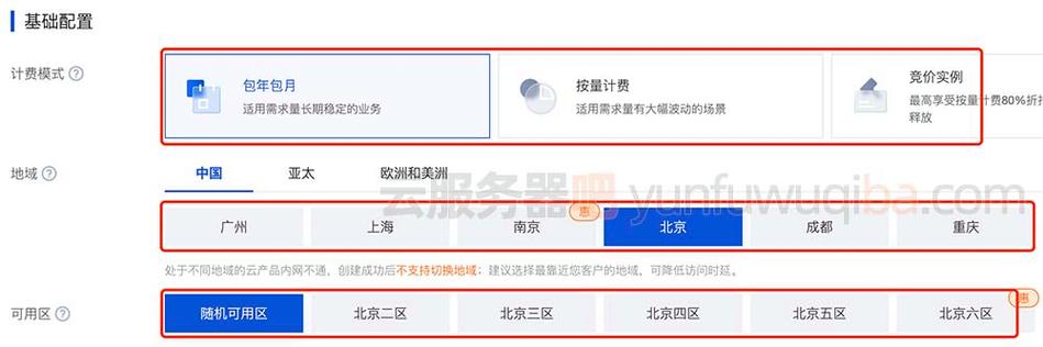 购买云服务器如何选地区（购买云服务器如何选地区呢）