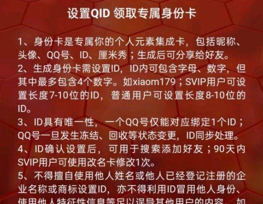 qqid身份卡叫什么好