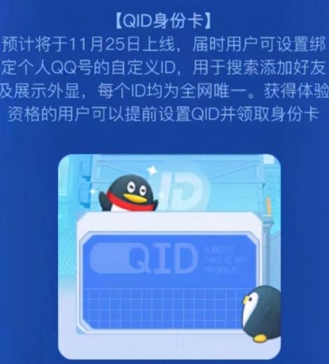 qqid身份卡叫什么好