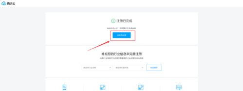 腾讯云公司注册服务