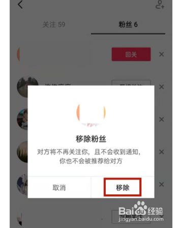 移除粉丝代表什么意思