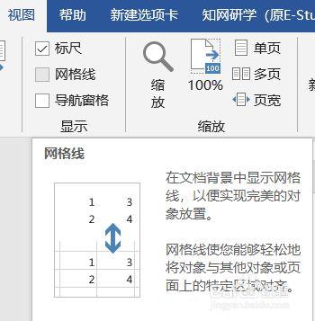 为什么打开word出现网格