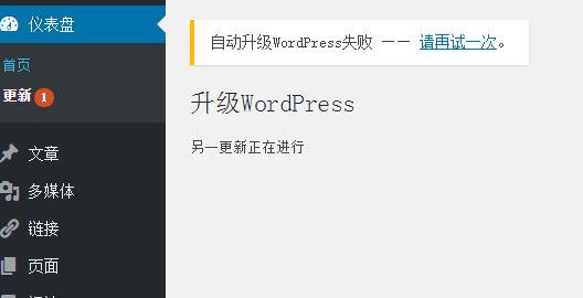 wordpress升级中遇到的问题