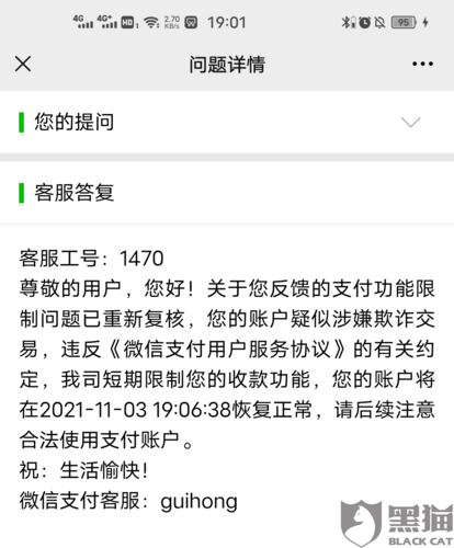 微信投诉会被显示什么