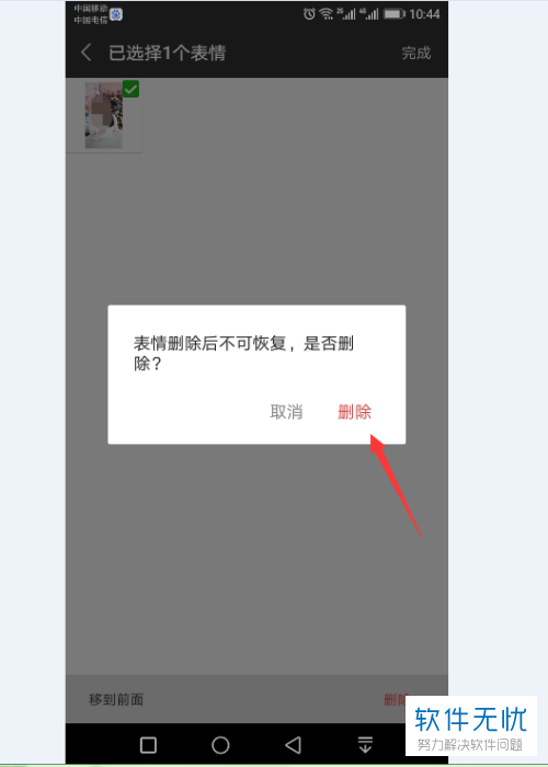 微信删除手机显示什么
