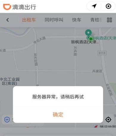 为什么滴滴找不到行程