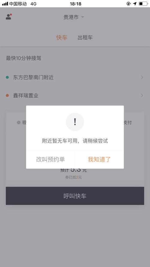 为什么滴滴找不到行程