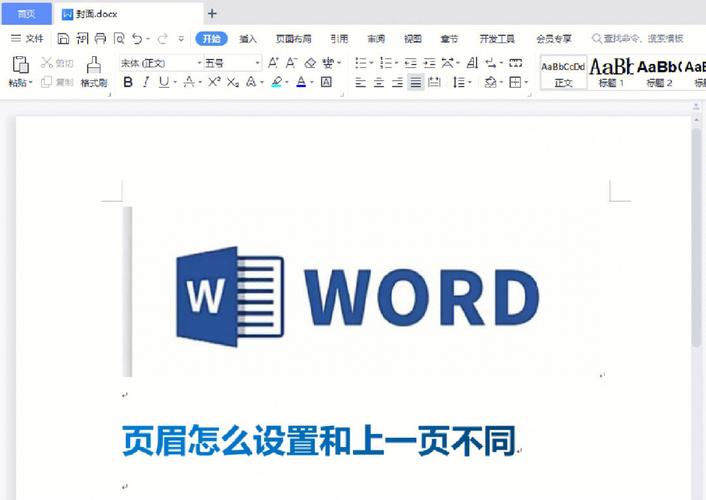 word什么时候首页不同