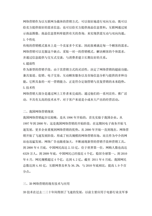 网上营销的前景如何,网上营销的重要性与实践方法