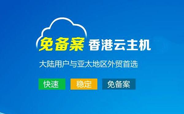 香港云服务器的特点有哪些