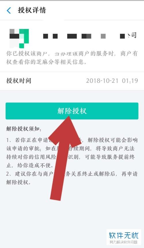 取消授权有什么意思