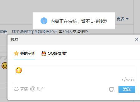 qq为什么没有转发权限