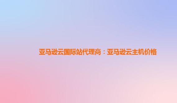 云主机是什么，弹性云主机是什么2022年更新（弹性云主机的组成）