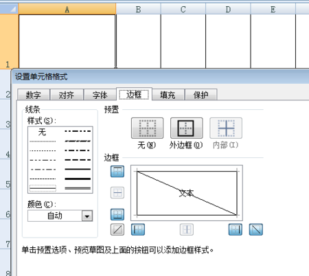 为什么表格打印是斜线