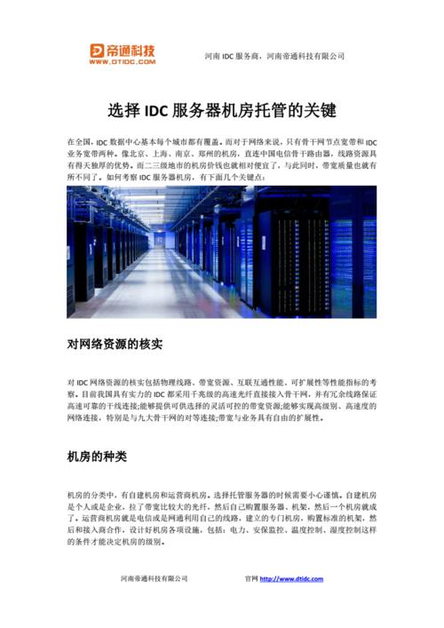 租用纽约服务器如何选择IDC公司？