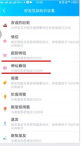 为什么QQ出现情侣表示