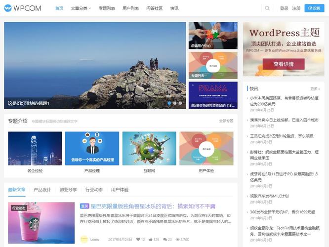 wordpress资讯主题,wordpress资讯主题自适应（wordpress 资讯主题）