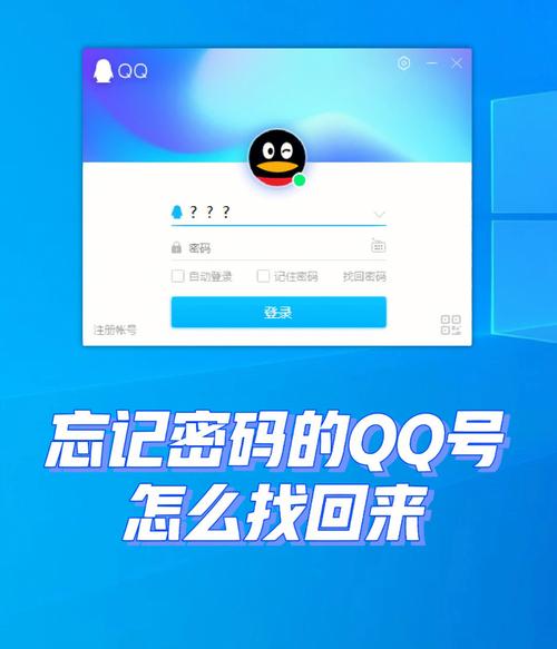 qq找回密码要下什么