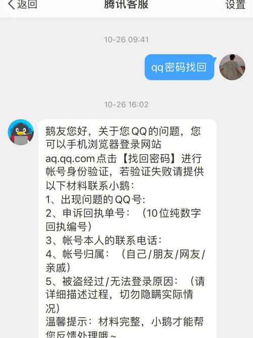 qq找回密码要下什么