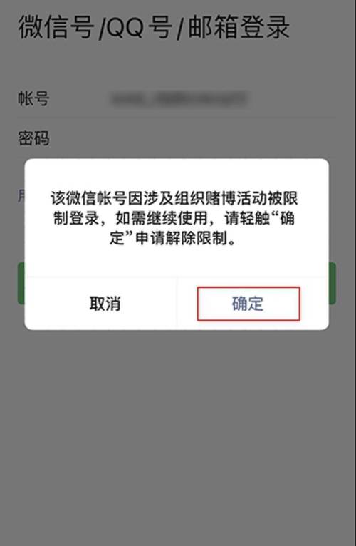 限制登录状态转账什么解封