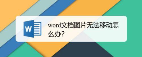 文档眉头为什么不移动