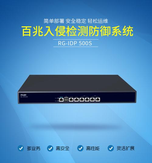 入侵防御系统什么品牌好