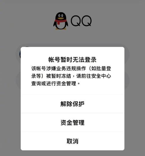 什么叫qq群冻结期