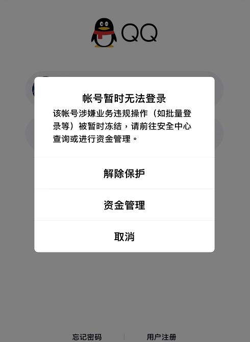 什么叫qq群冻结期