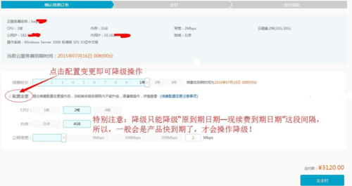 阿里云服务器降配