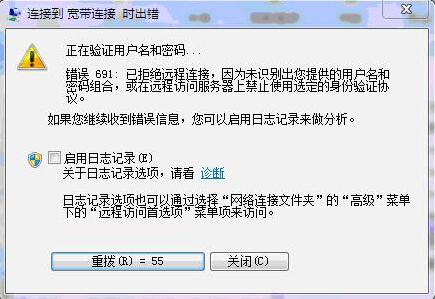 台湾vps出现691错误如何解决