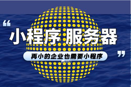 微信小程序有哪些好的线下引流方式？微信小程序租用大带宽服务器的意义在哪？