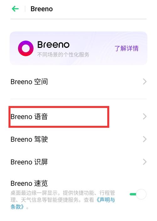 breeno指令为什么没有铃声